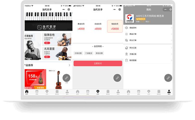 当代乐手小程序案例截图