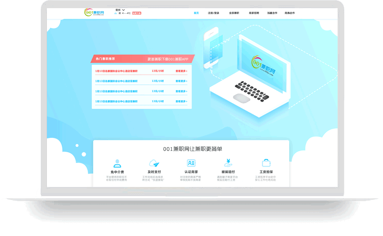 001兼职网 APP 案例截图